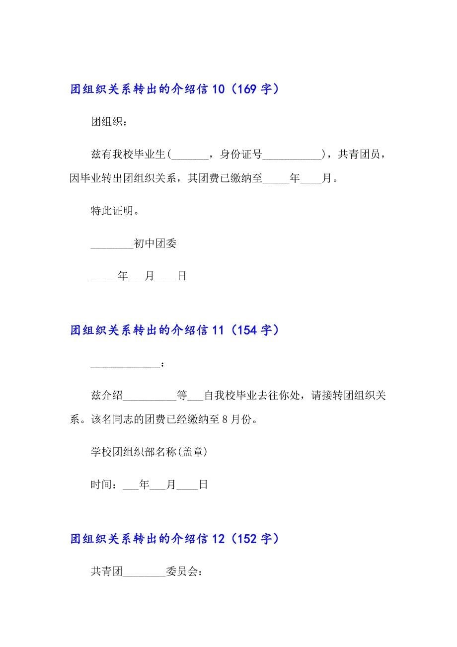 团组织关系转出的介绍信（实用）_第5页