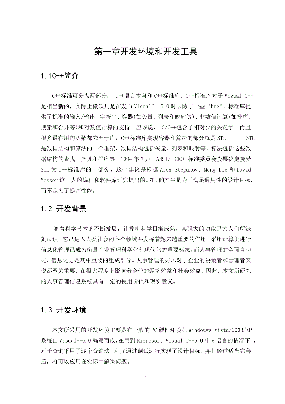 数据结构课程设计-c--宿舍管理系统课程设计毕业论文.doc_第4页