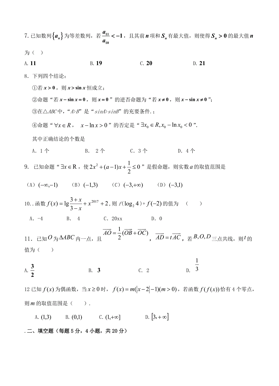 新版甘肃省甘谷县第一中学高三上学期第三次月考数学理试卷含答案_第2页