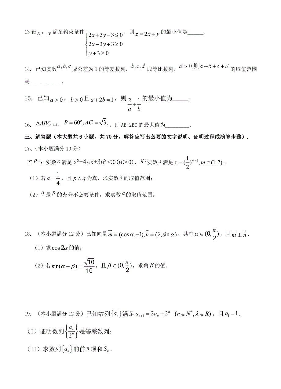 新版甘肃省甘谷县第一中学高三上学期第三次月考数学理试卷含答案_第3页