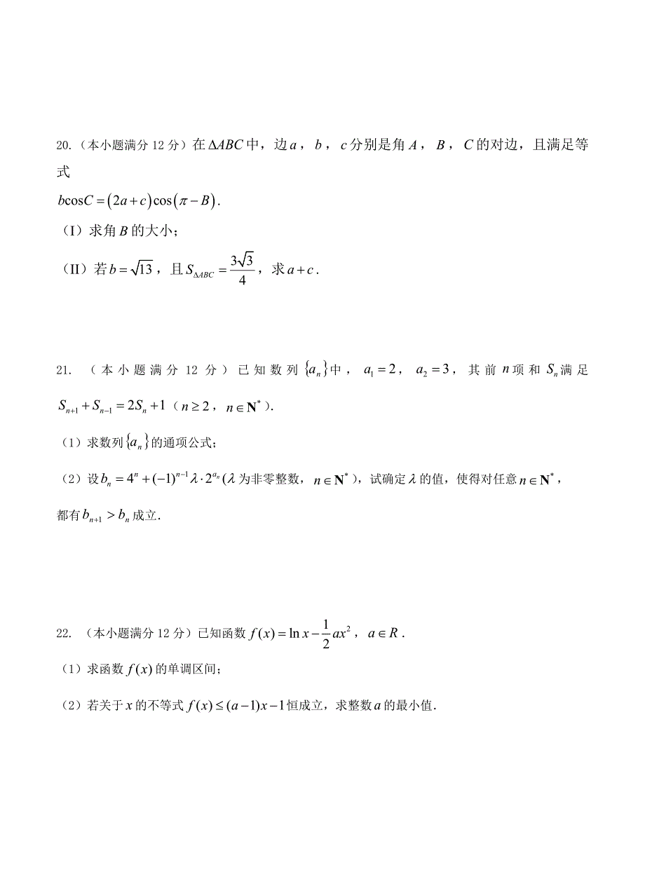 新版甘肃省甘谷县第一中学高三上学期第三次月考数学理试卷含答案_第4页