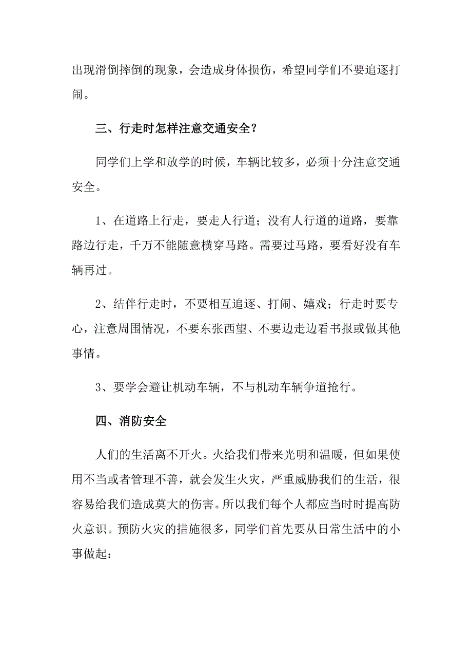 2022年安全教育国旗下讲话稿_第2页