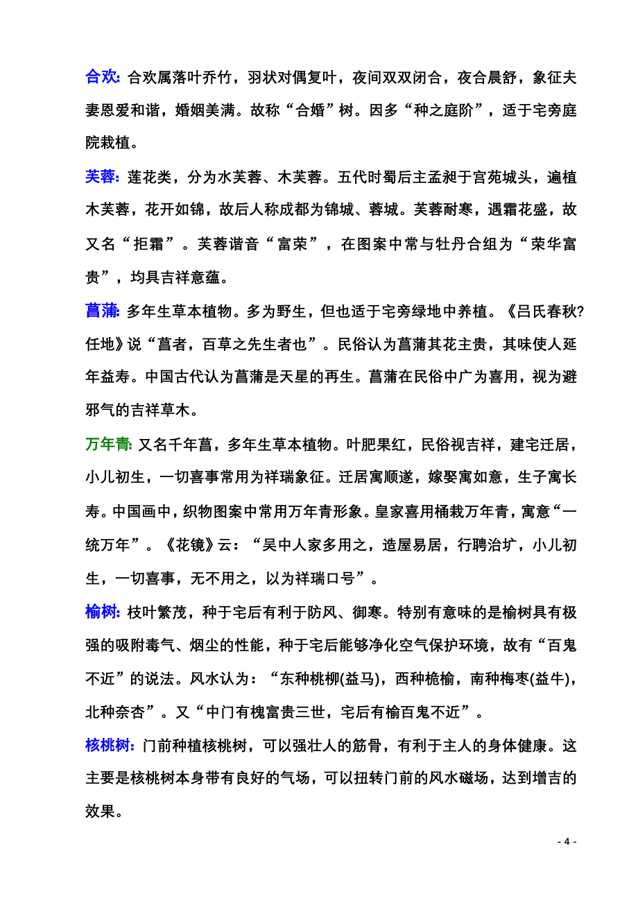 庭院植树宜与忌.doc_第4页