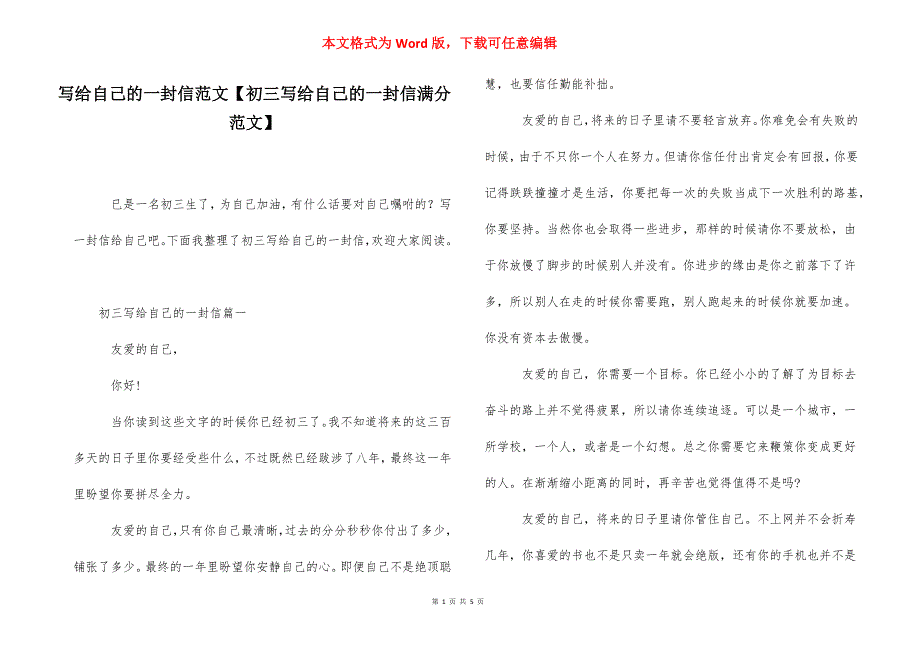 写给自己的一封信范文【初三写给自己的一封信满分范文】.docx_第1页