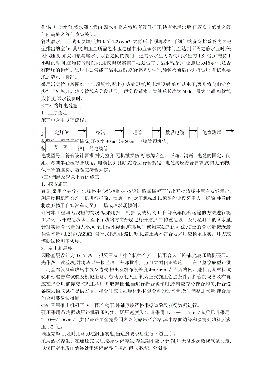 某某综合治理景观建设河堤内滩面平台园林绿化工程施工组织方案及对策_第4页