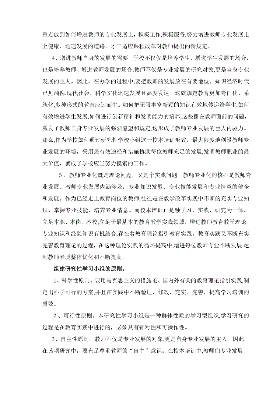 建立中青年教师学习型组织促进教师专业发展_第3页