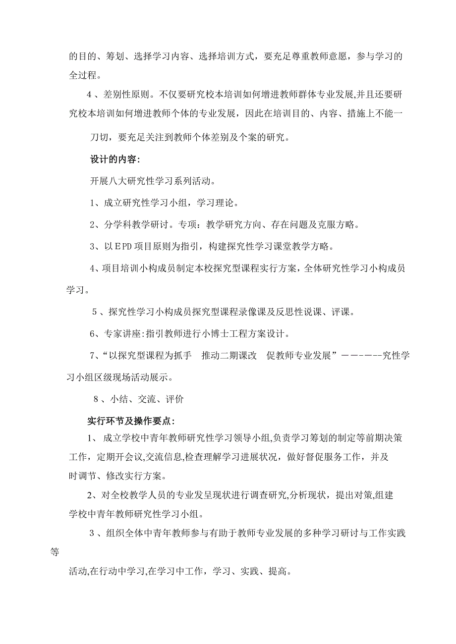 建立中青年教师学习型组织促进教师专业发展_第4页