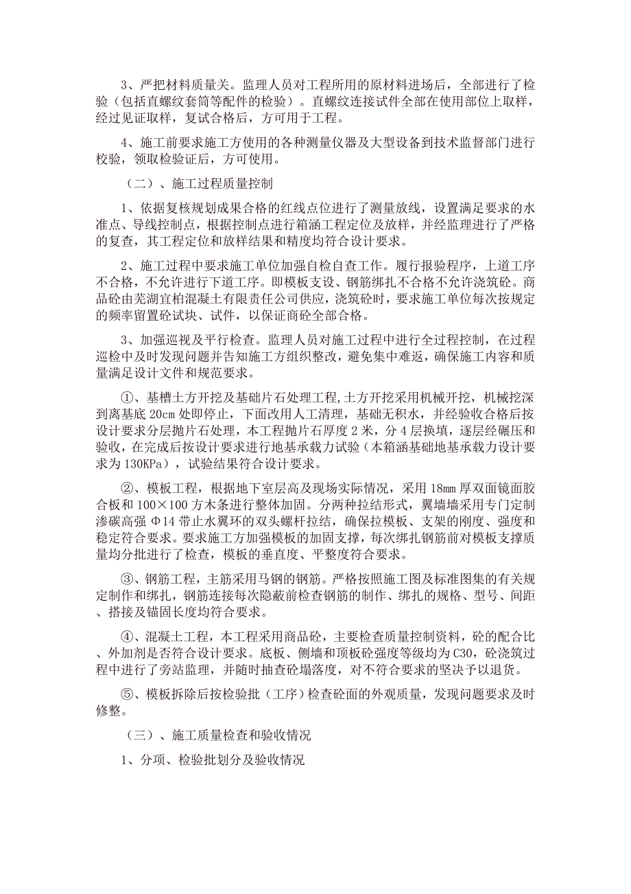 K0+540箱涵主体结构质量评估报告_第3页