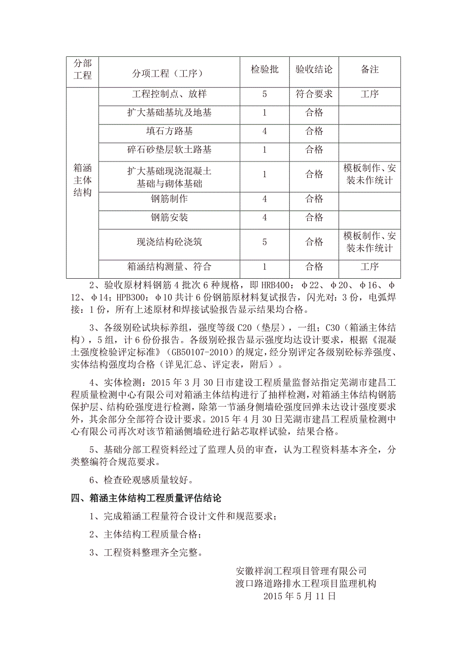 K0+540箱涵主体结构质量评估报告_第4页