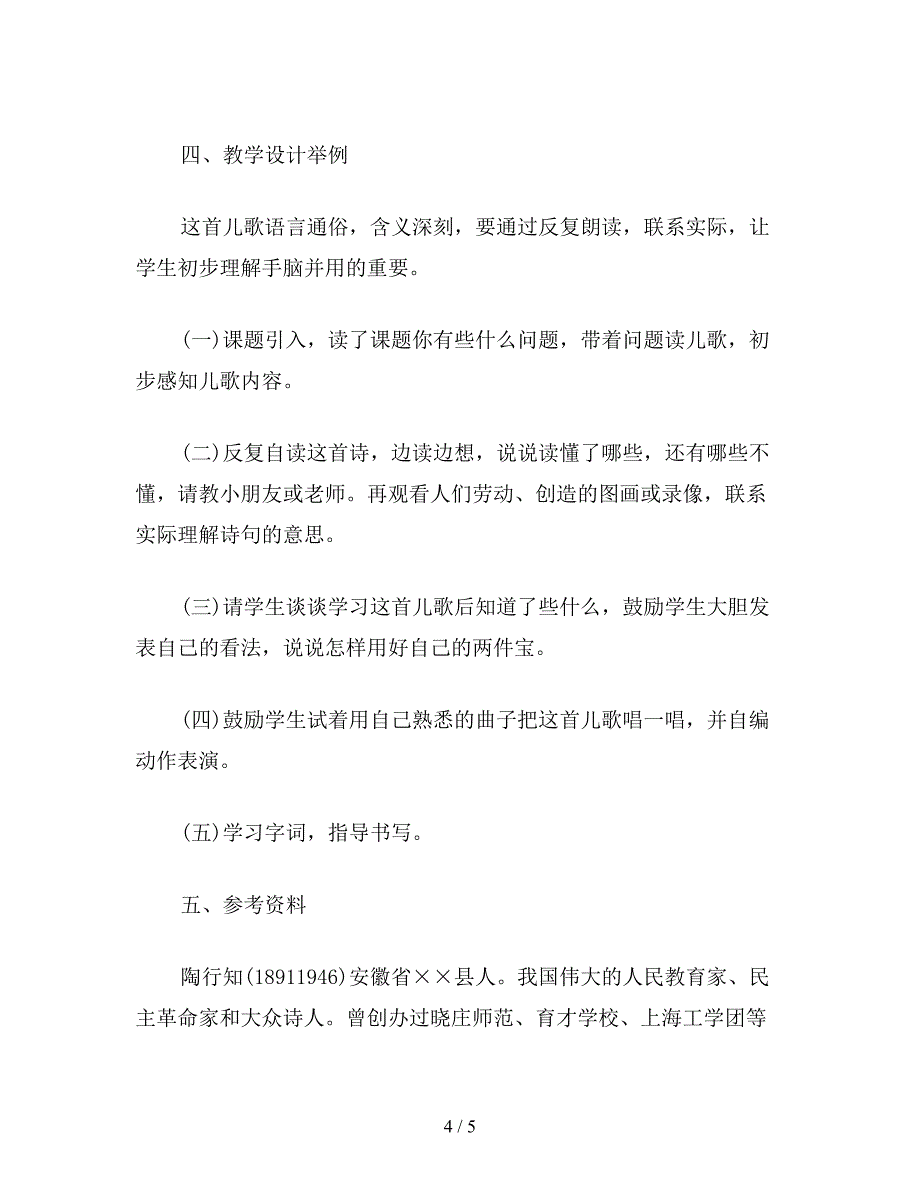 【教育资料】小学语文二年级教学建议《人有两件宝》综合资料之一.doc_第4页