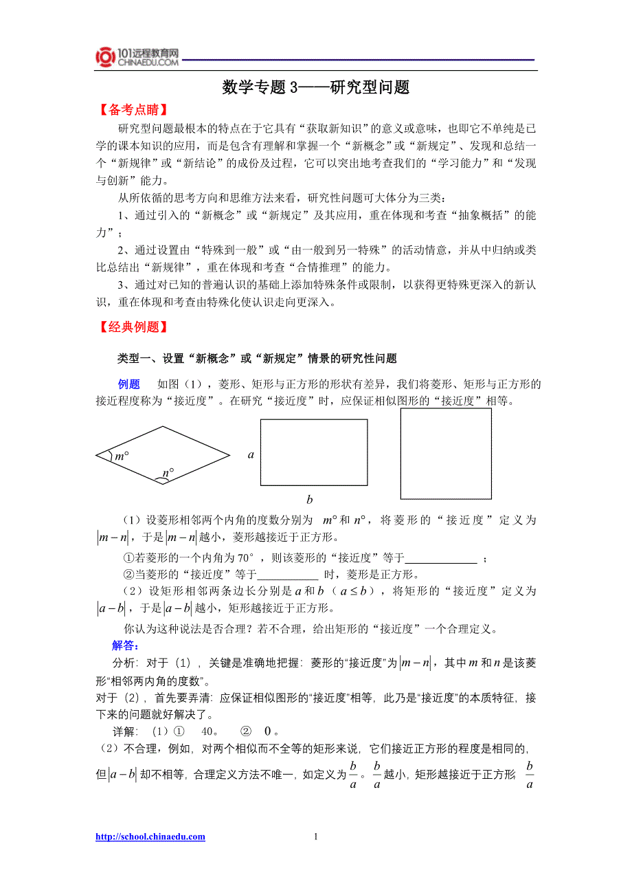 专题3——研究型问题.doc_第1页