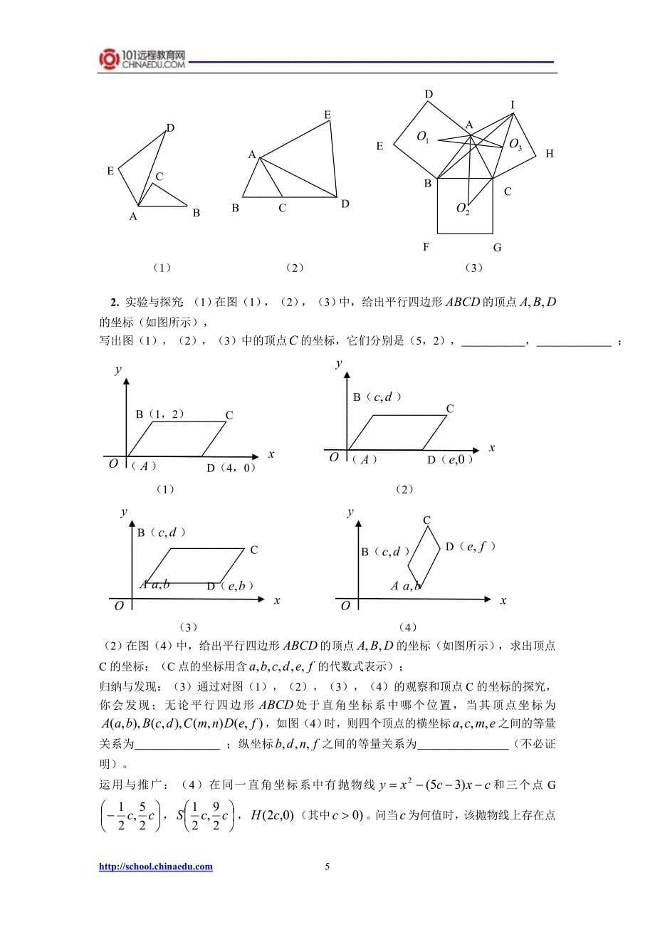 专题3——研究型问题.doc_第5页