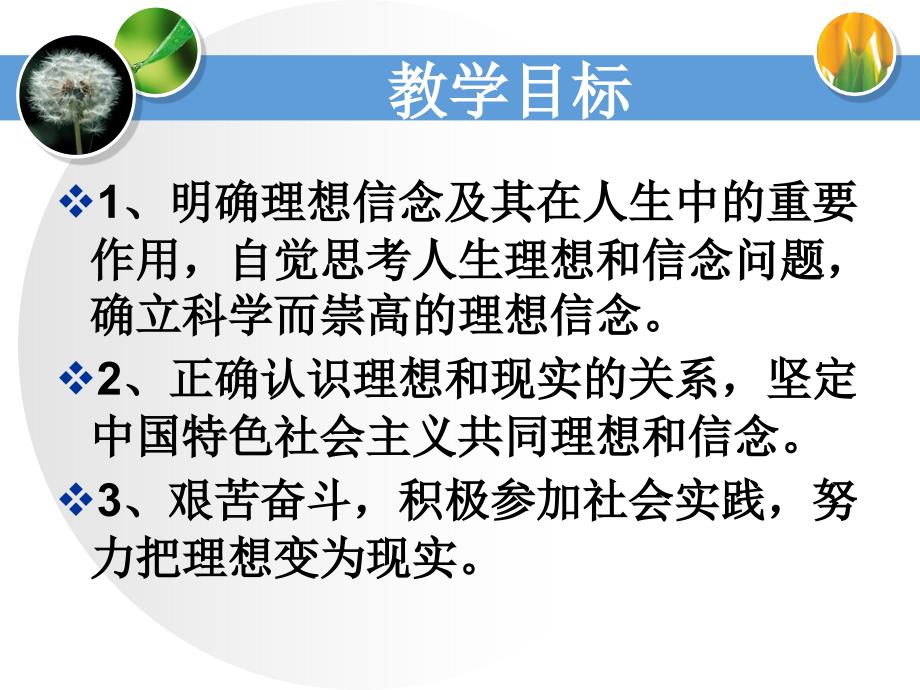 坚定科学的理想信念.ppt_第2页