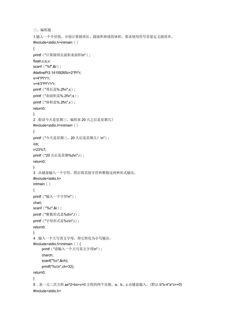 c语言编程大题_第1页