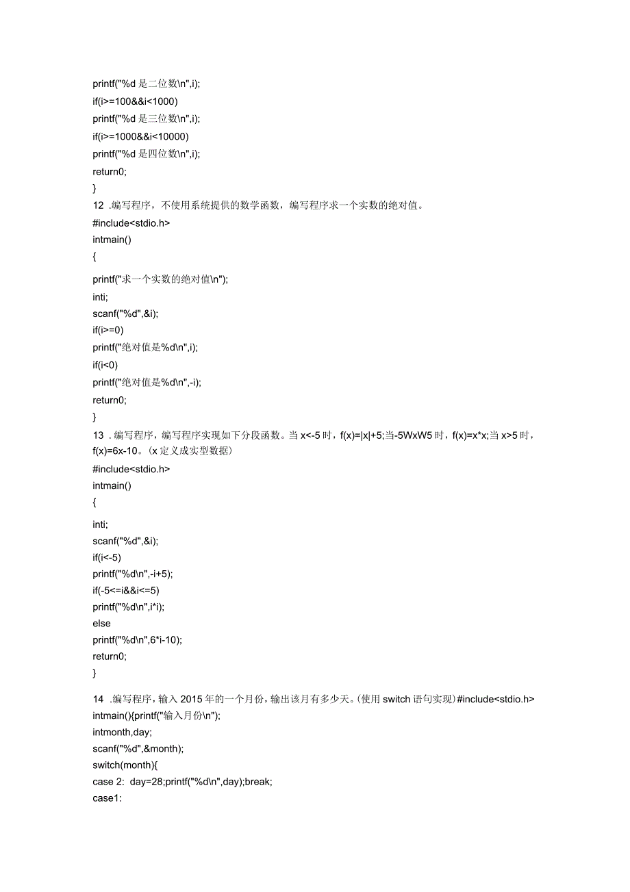 c语言编程大题_第4页