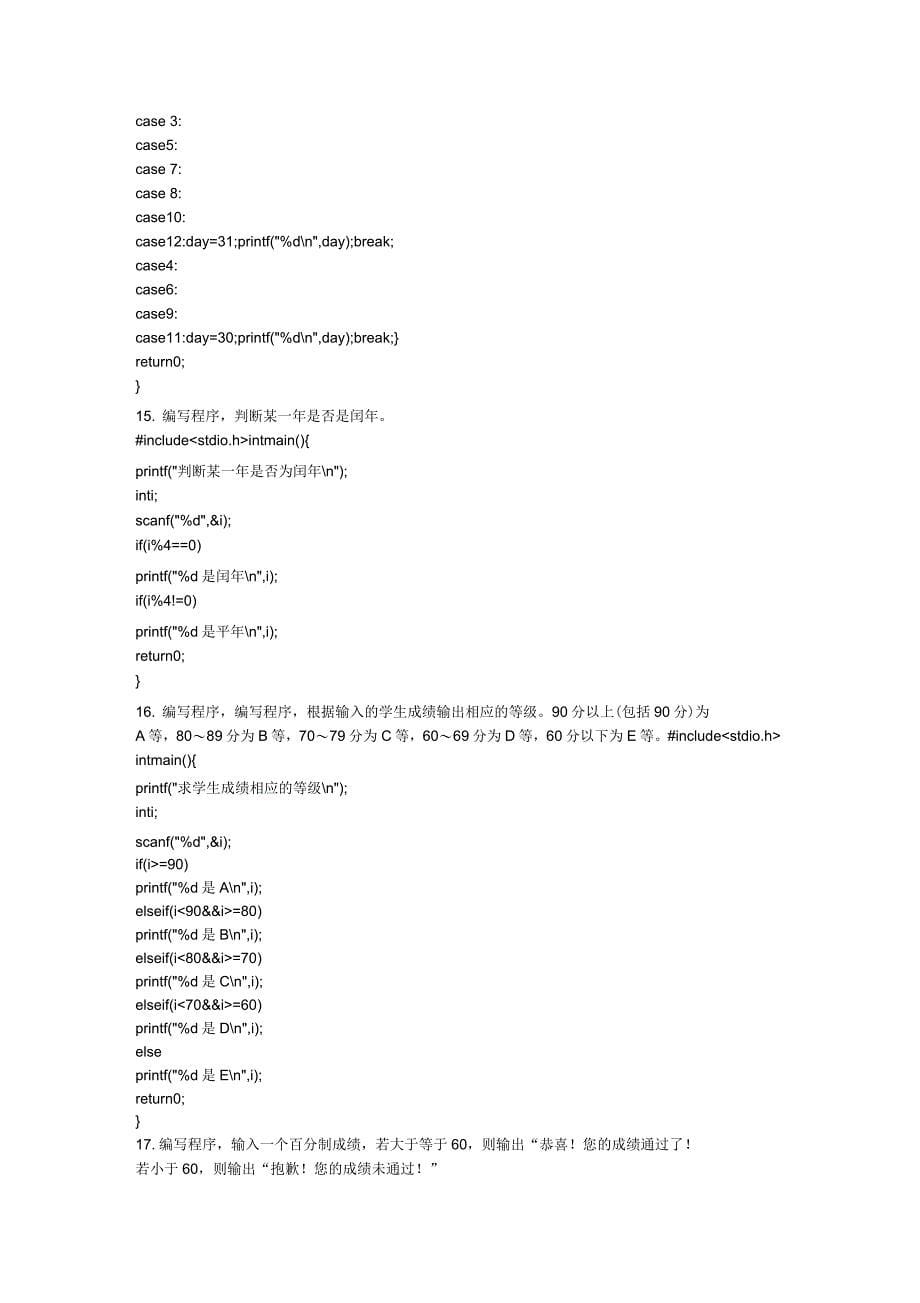 c语言编程大题_第5页