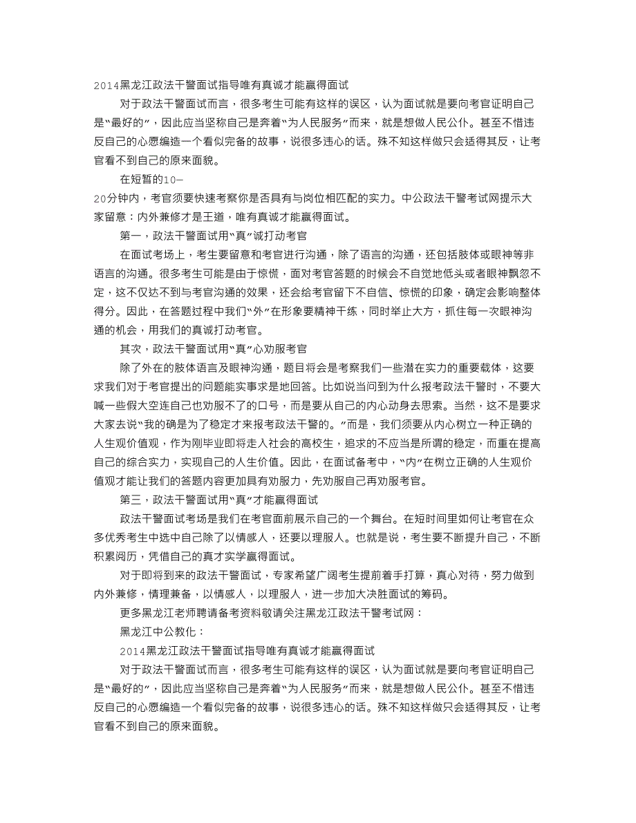 真诚为我赢得面试成功_第1页