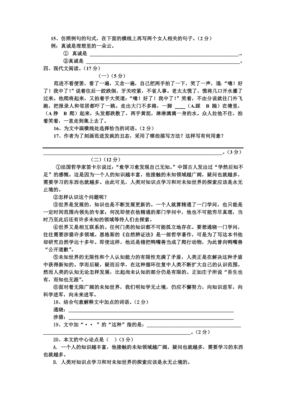 Y9SQM人教版九年级语文上册期末考试题_第3页