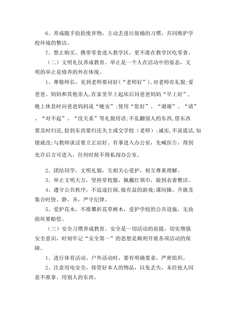 “学生行为习惯养成教育月”活动方案(最新整理)_第2页