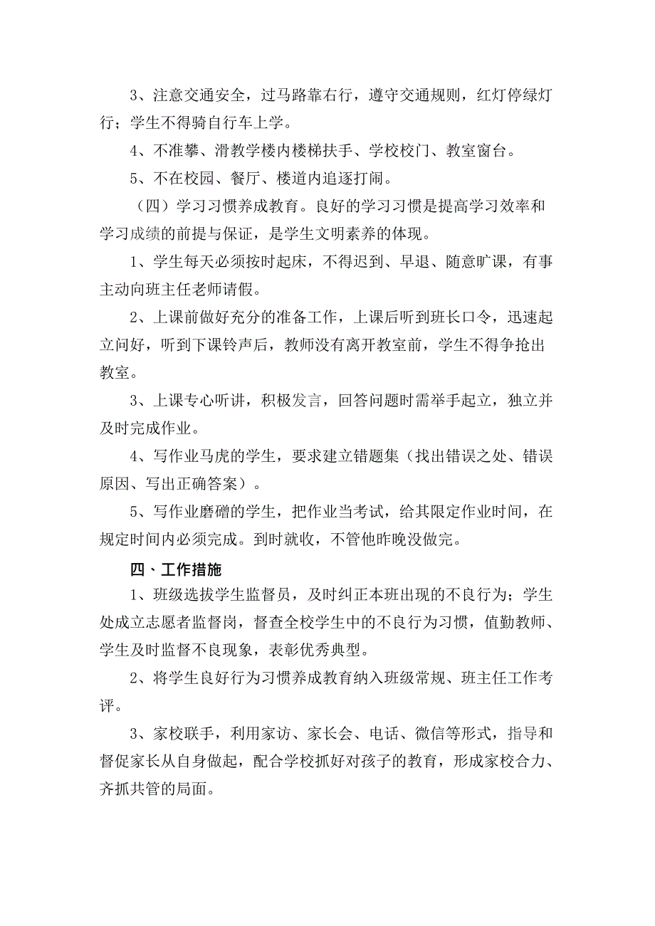 “学生行为习惯养成教育月”活动方案(最新整理)_第3页