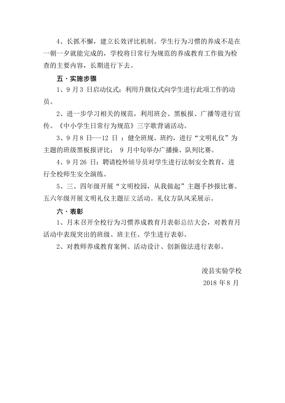 “学生行为习惯养成教育月”活动方案(最新整理)_第4页