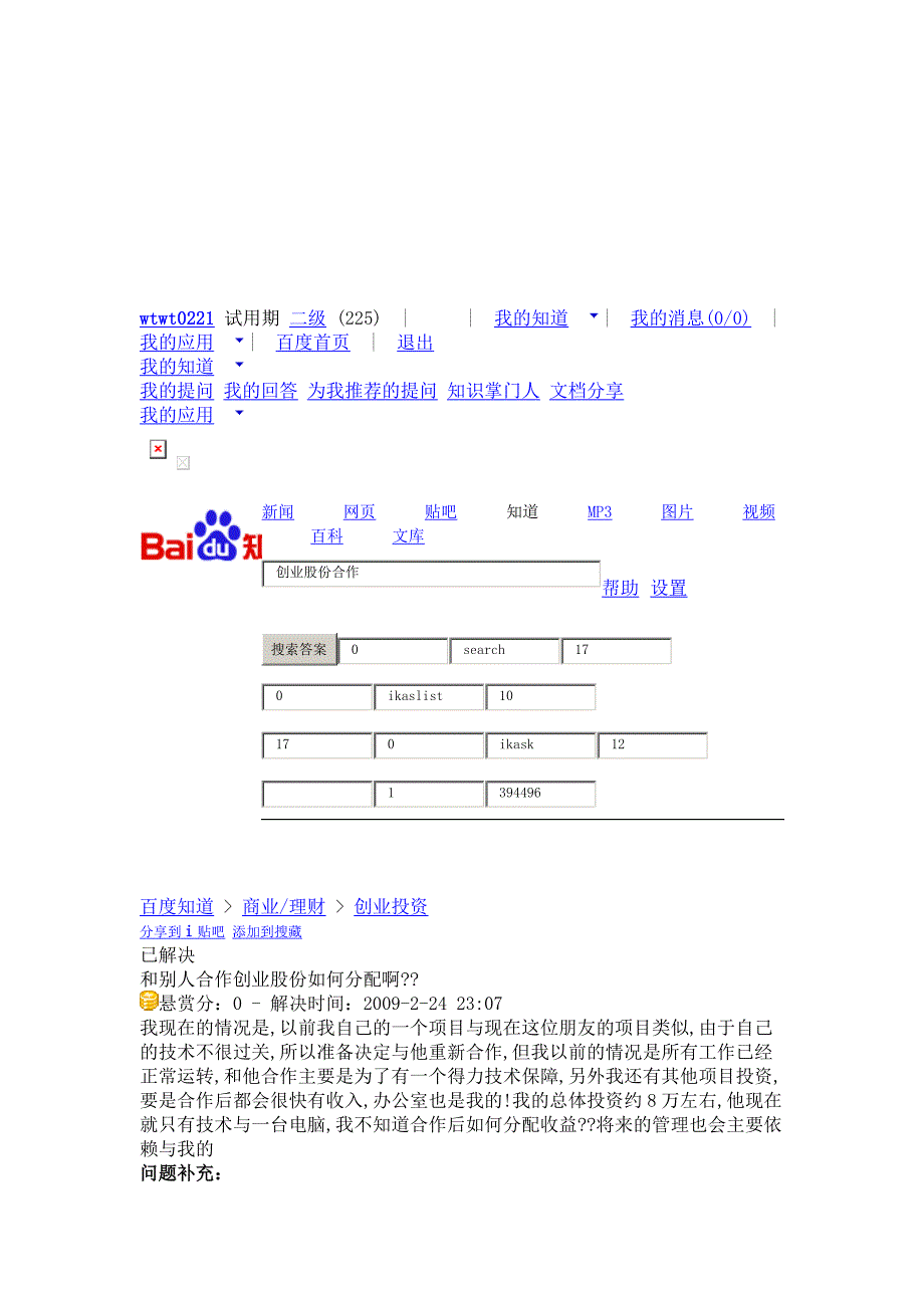 和别人合作创业股份如何分配_第1页