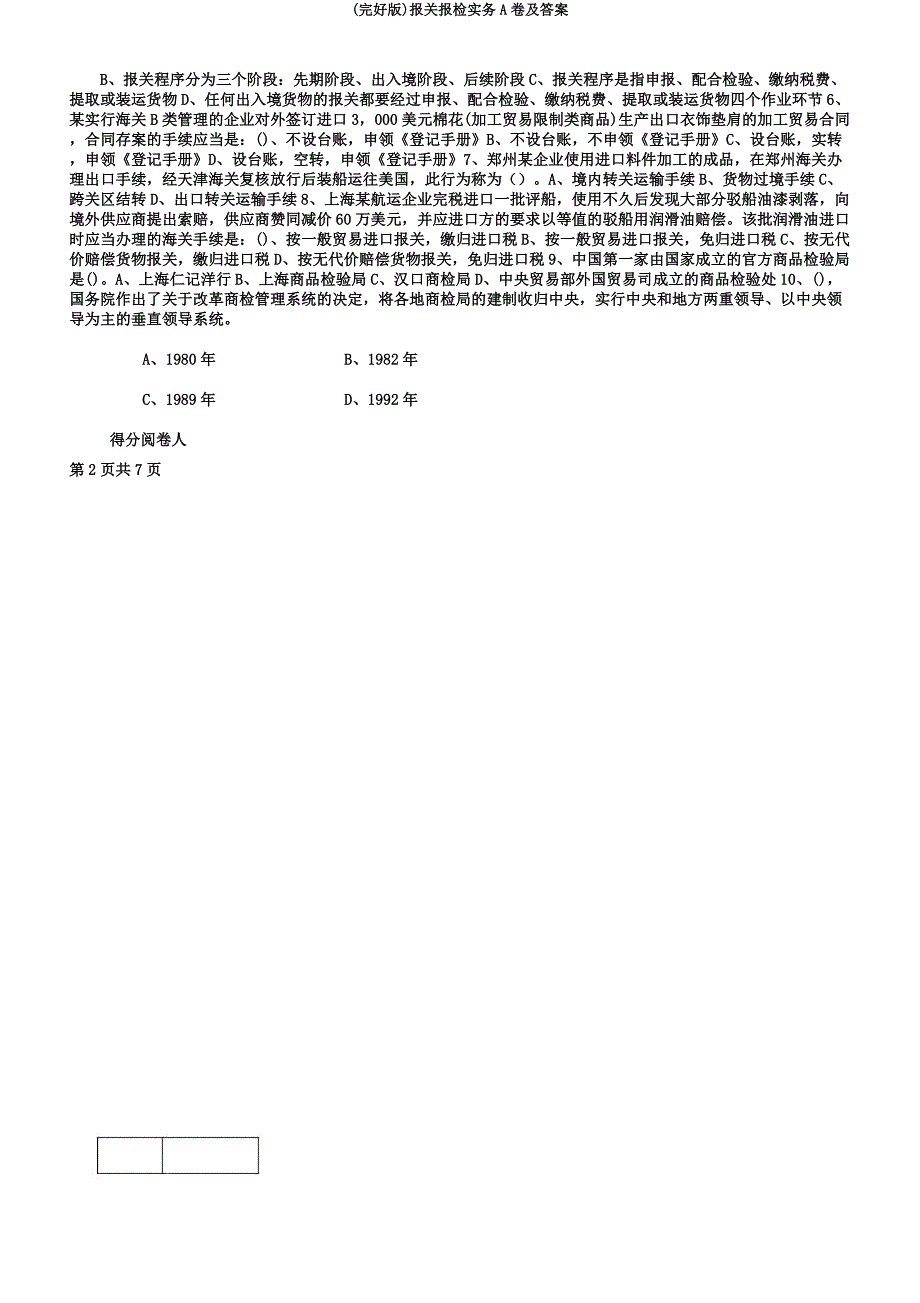 报关报检实务A卷.docx_第2页