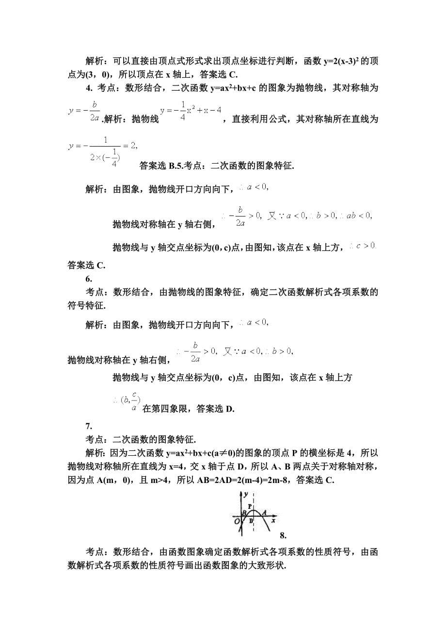 浙教版数学九年级上册二次函数单元测评_第5页