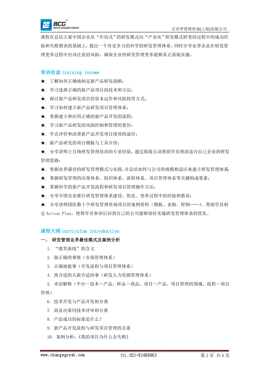 旅行社产品研发流程.doc_第2页