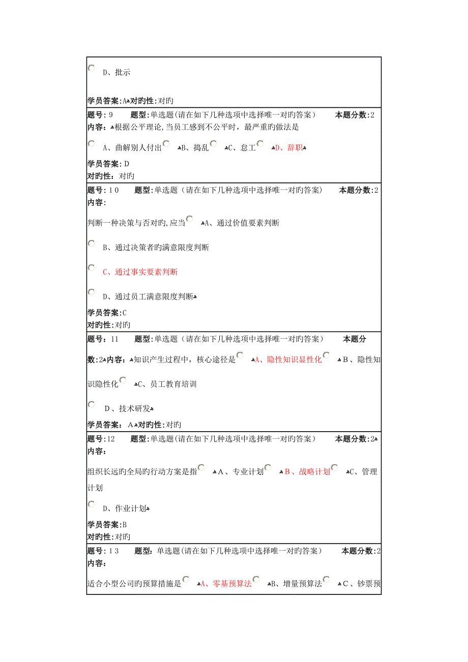 厦门大学网教《管理学原理(专)》作业参考答案_第3页