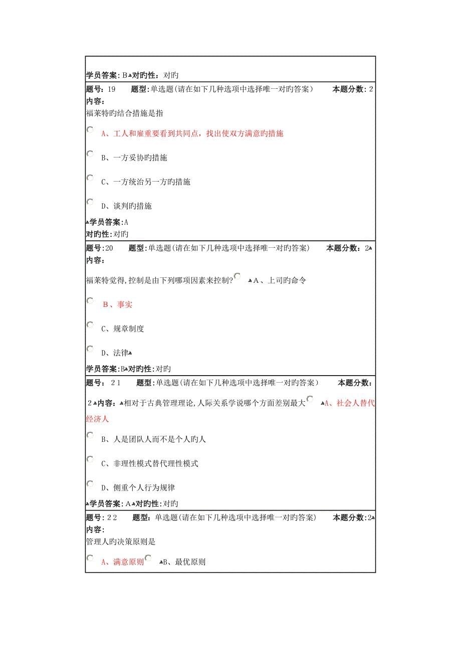 厦门大学网教《管理学原理(专)》作业参考答案_第5页