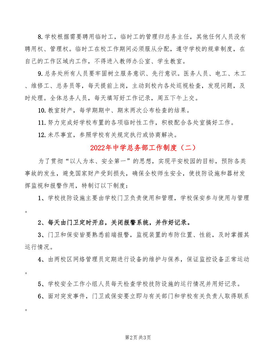 2022年中学总务部工作制度_第2页