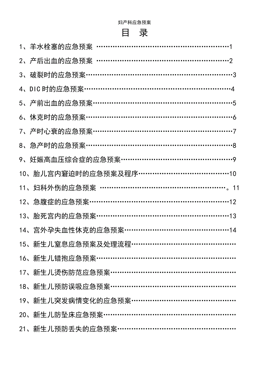 (2021年整理)妇产科应急预案_第2页