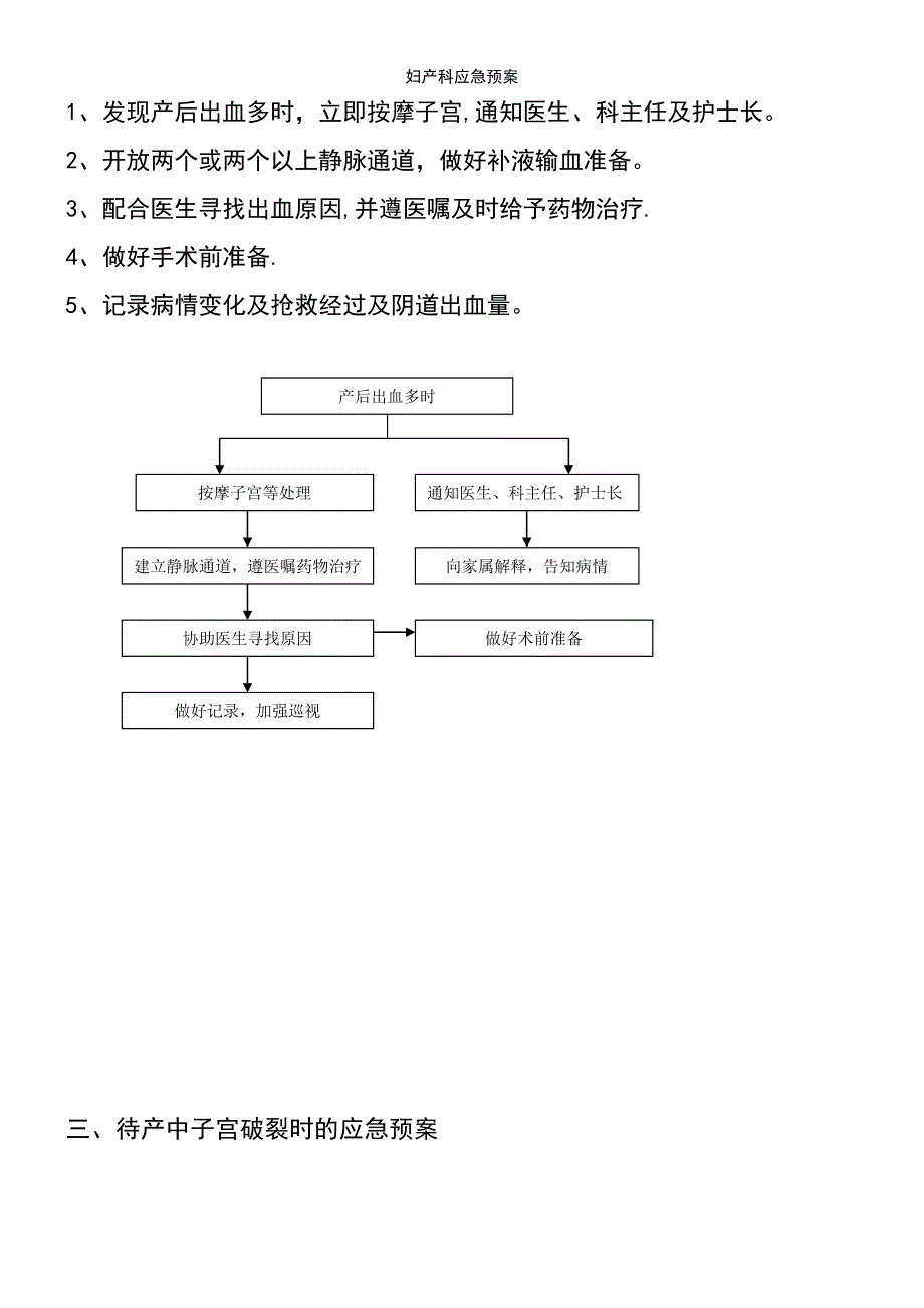 (2021年整理)妇产科应急预案_第4页