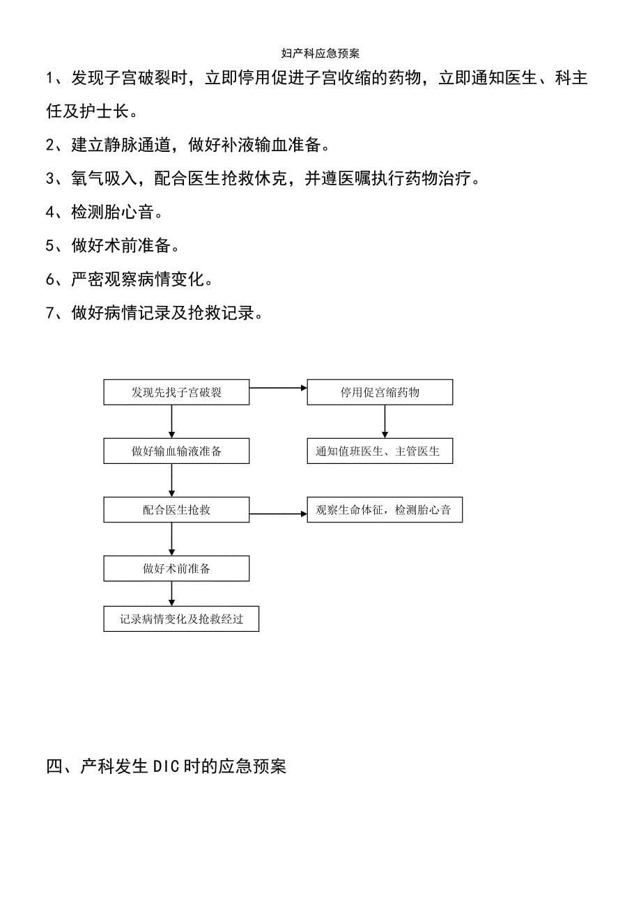 (2021年整理)妇产科应急预案_第5页