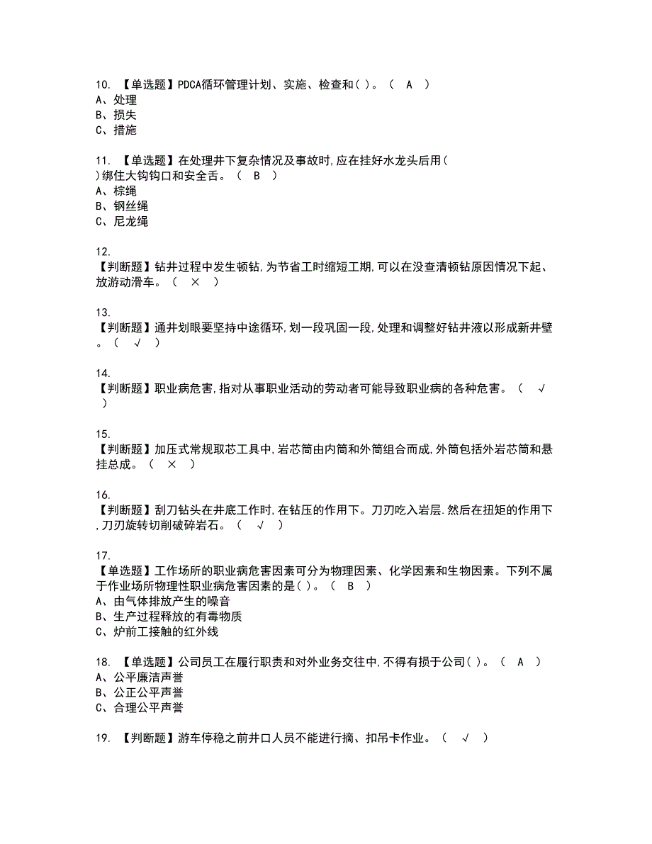 2022年司钻（钻井）资格考试题库及模拟卷含参考答案39_第2页