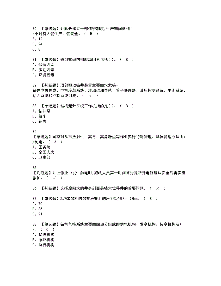 2022年司钻（钻井）资格考试题库及模拟卷含参考答案39_第4页