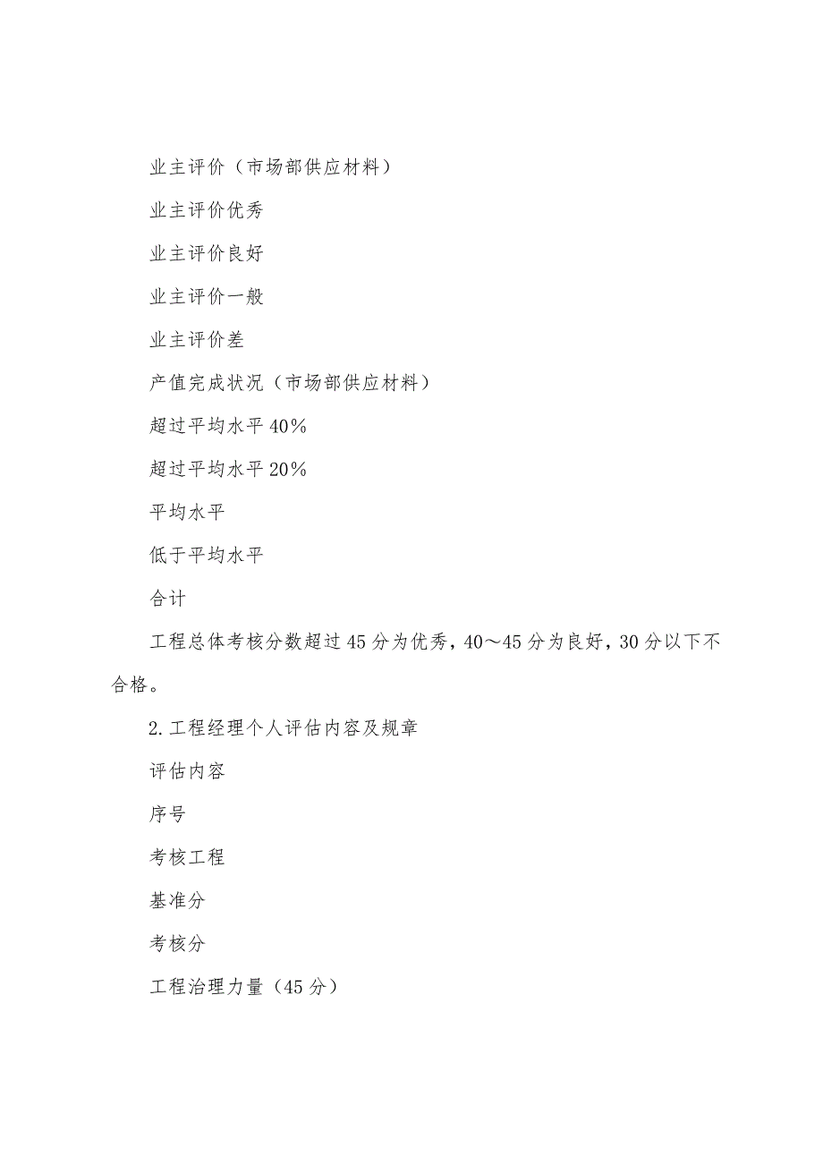 项目经理进行绩效评估的方案(多篇).docx_第4页