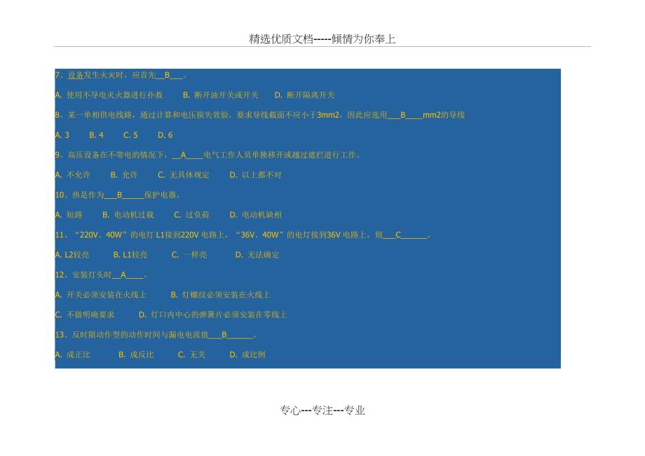 全国电工操作证考试试题_第2页