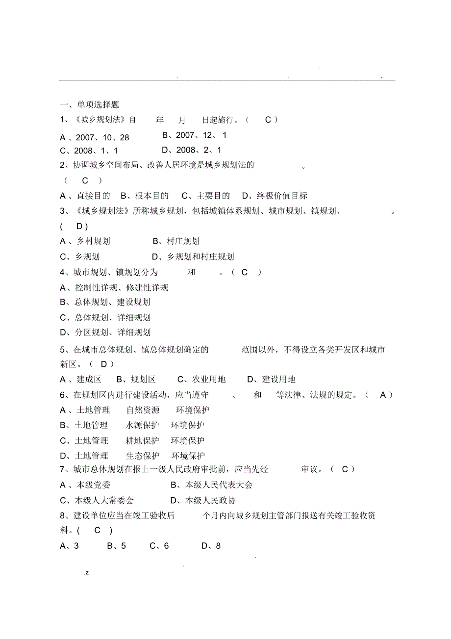 城乡规划题目_第1页