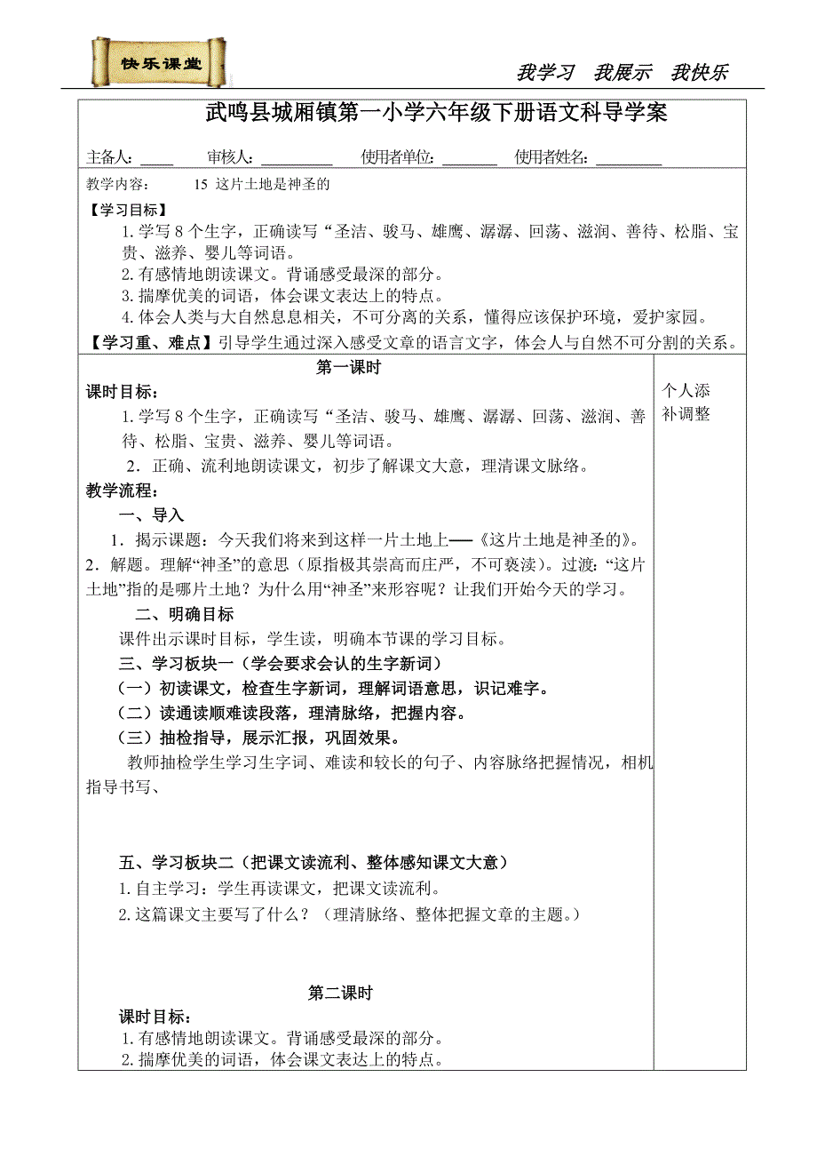 15这片土地是神圣的 (2)_第1页