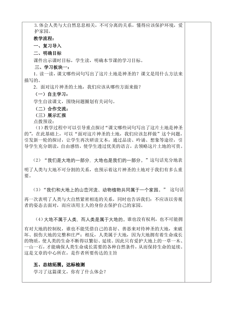 15这片土地是神圣的 (2)_第2页