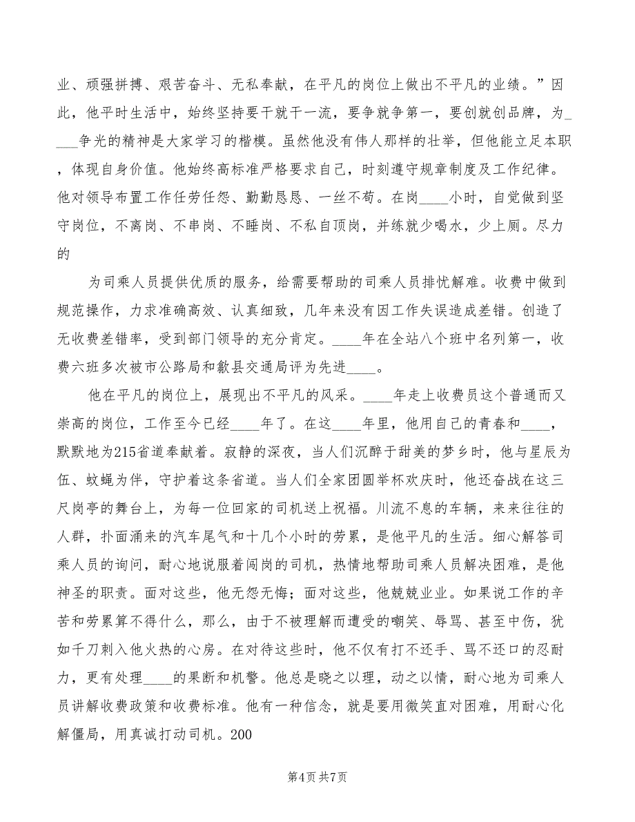 爱岗敬业奉献质监演讲稿模板(3篇)_第4页