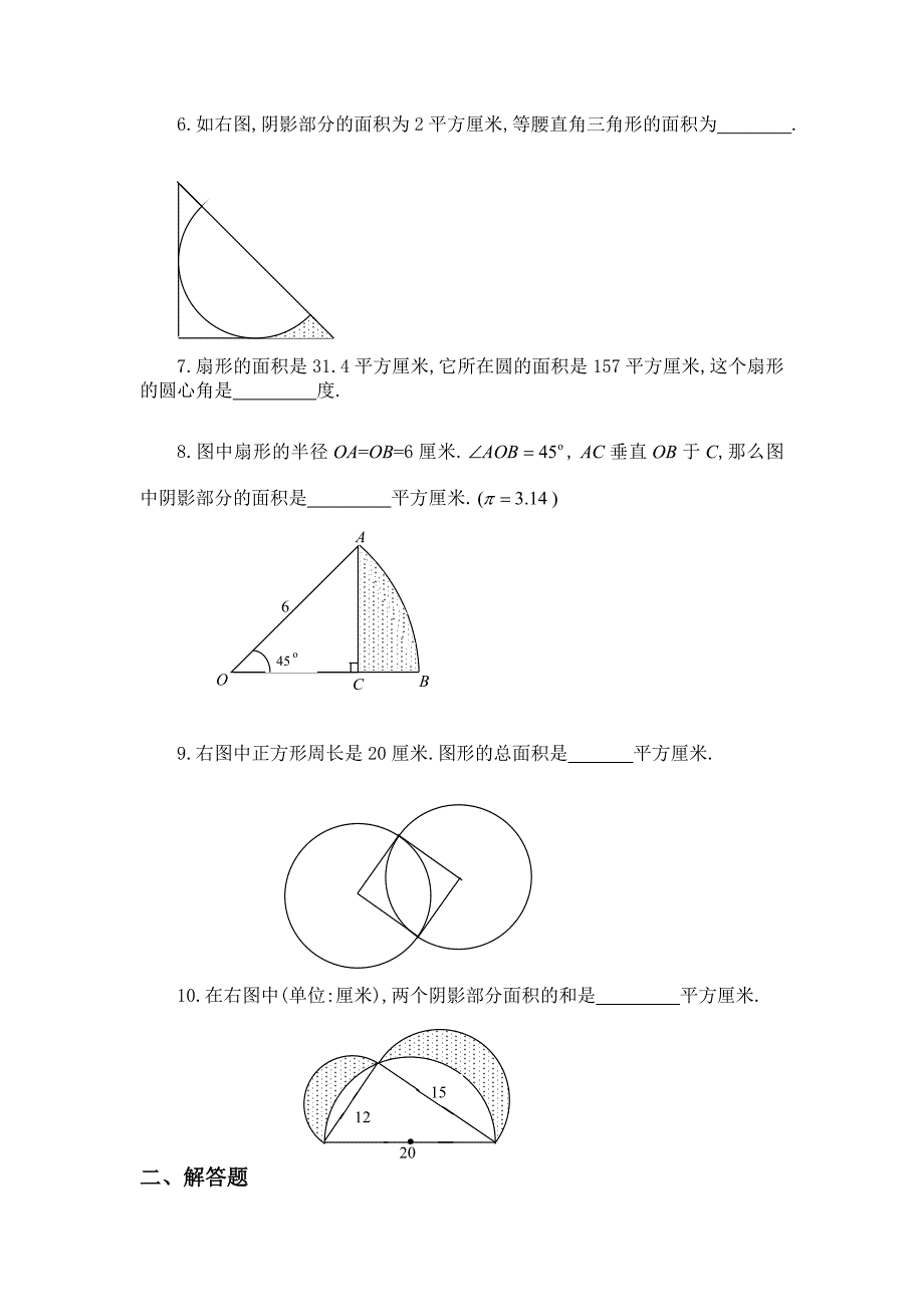 六年级奥数题：圆和组合图形(A)_第2页