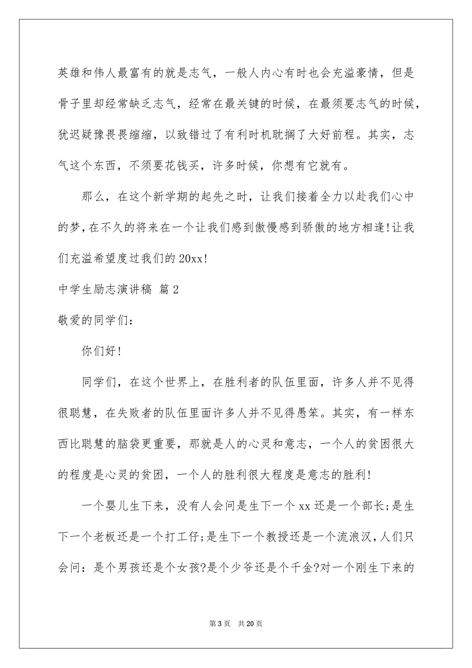 中学生励志演讲稿模板汇总九篇_第3页