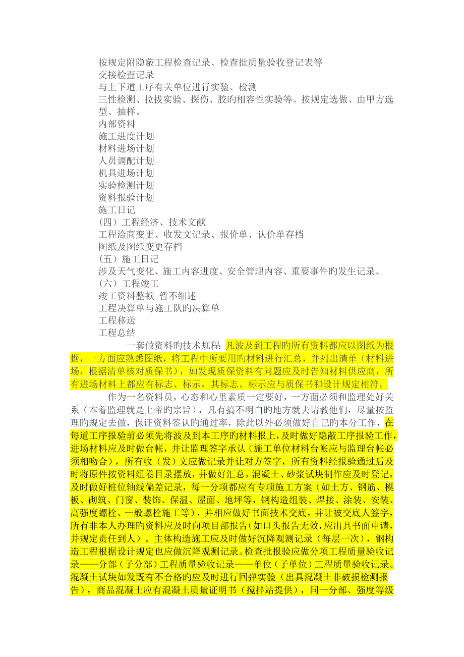 工程从进场到竣工资料报验一般程序.doc_第2页