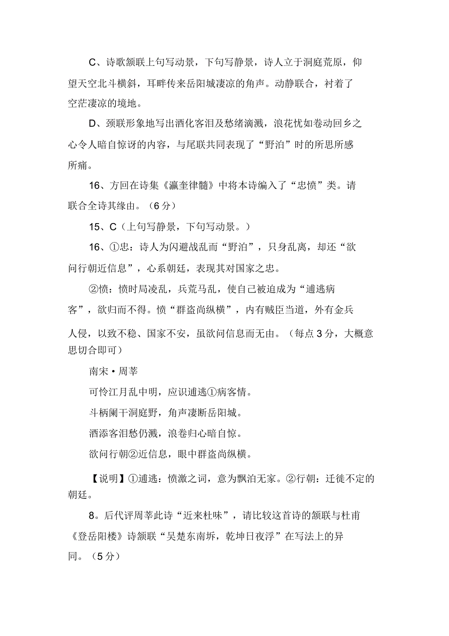 《野泊对月有感》阅读.doc_第2页