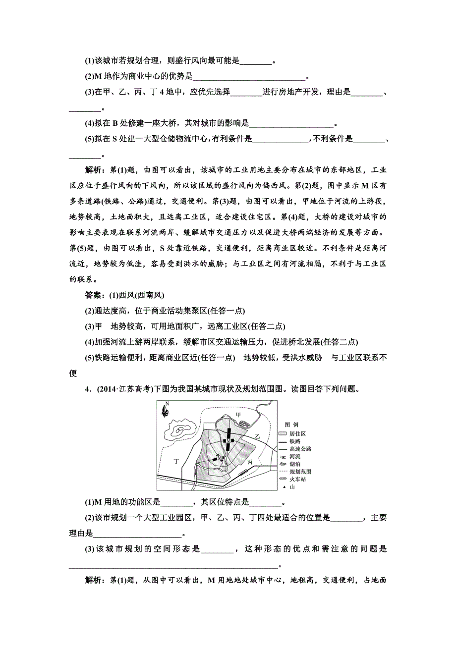 高中新创新一轮复习地理江苏专版：课时跟踪检测四十三 城乡规划 Word版含解析_第3页