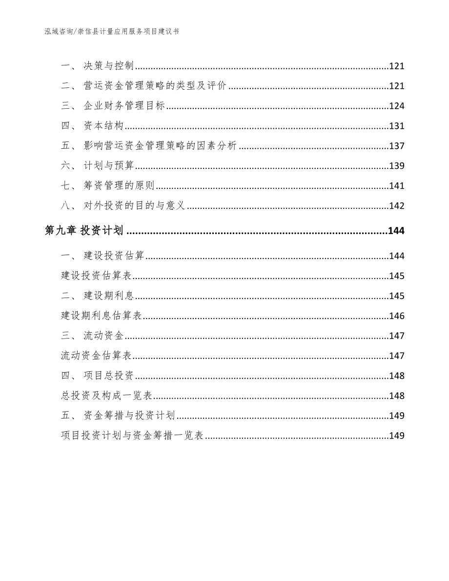 崇信县计量应用服务项目建议书_第4页