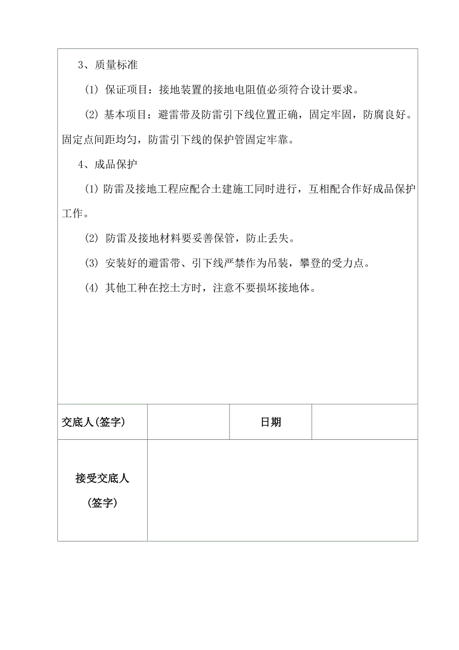 建筑屋面避雷网焊接技术交底_第4页